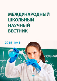 Electronic School Science Journal International School Science Bulletin