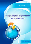 International Student Scientific Journal